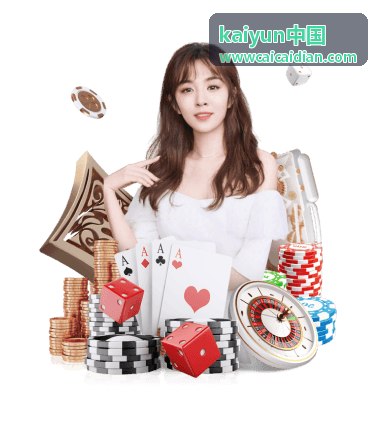 kaiyun中国棋牌对战攻略